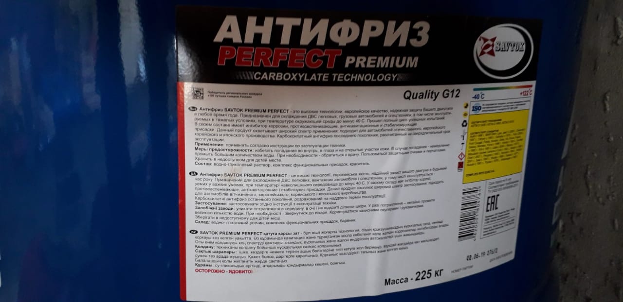 Антифриз SAVTOK PREMIUM DRIVE (л) в Ставрополе